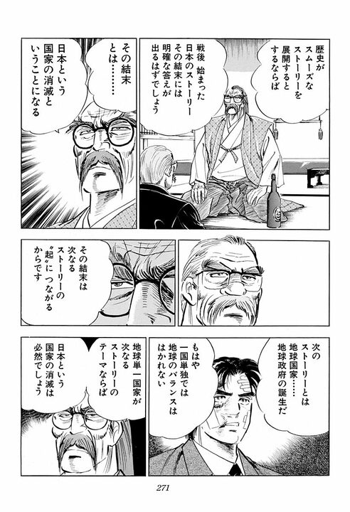 『サラリーマン金太郎』は30年前に“日本の未来”を描いていた？　三田善吉が語る国家と政治の行方_13