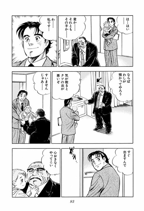 新幹線トイレで遭遇した老人の正体…「ケツの穴を見られた縁じゃ」実は大物政治家だった『サラリーマン金太郎』_5