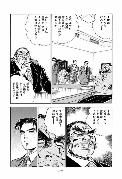 【夜のクラブで暴行沙汰】社員のトラブルに社長はどう向き合うべきか? 『サラリーマン金太郎』が“上に立つ者の器”を突きつける_43