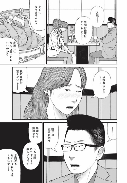 【漫画あり】「お母さん大好き！」前科8犯で覚せい剤まみれの母親の写真を飾っている子供の悲壮な叫び。なぜ美人キャバ嬢はドラッグに手を出したのか…薬物依存とセックスの切っても切れない関係_23