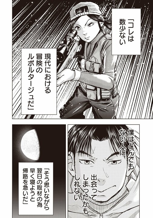 【漫画あり】クマ撃ちは数少ない現代における冒険ルポルタージュ。「命をいただく、感謝する」という当たり前の前提で動物と対峙するハンターのリアル_42