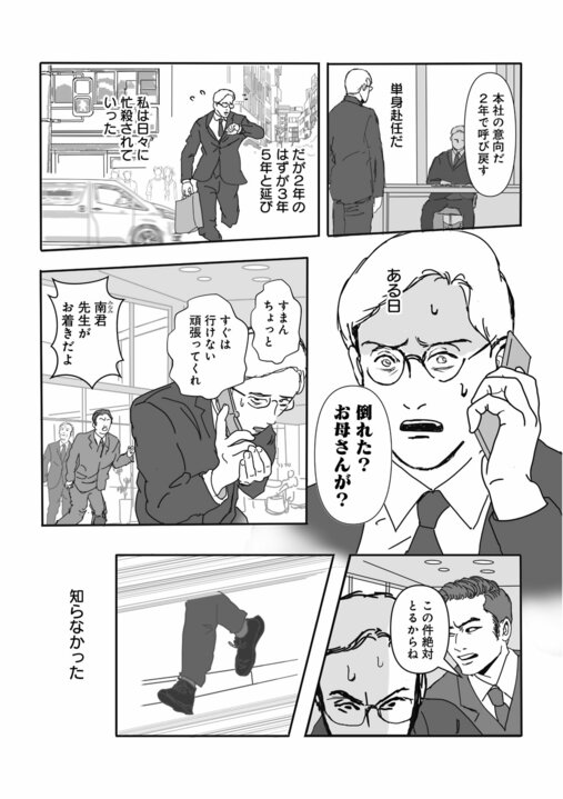 【漫画】「亡くなったはずの同僚が職場に再び現れて…」漫画家が語る「郵便局で起きた」不可解な出来事【85円の遺言】_10