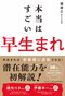 本当はすごい早生まれ