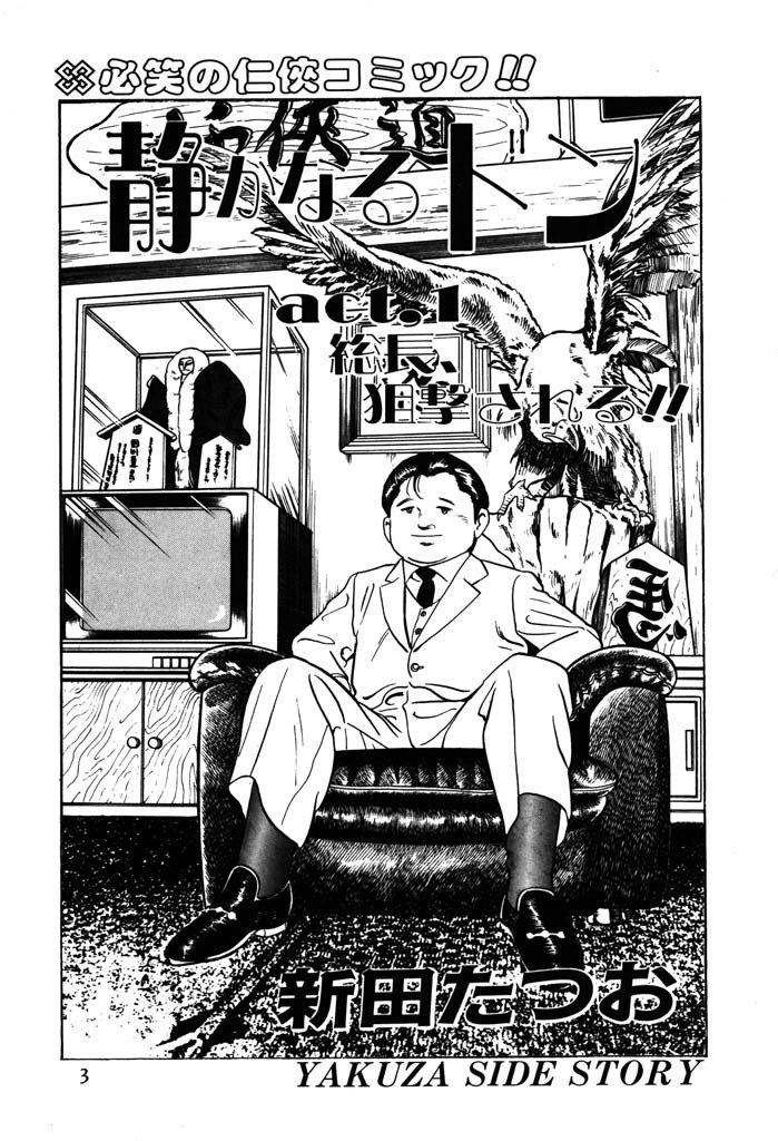 【漫画あり】10年ぶりに復活の『静かなるドン』。作者・新田たつおはなぜ連載再開を決意したのか? 「昔は怖い大人がいて、本気で怒ってくれた。本気で怒る大人がいれば、こんなひどい世の中にはなってない。静也にそれを言わせたいなと」_7