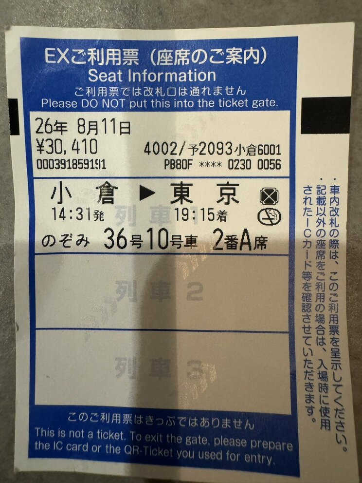 霜月さんの乗車券