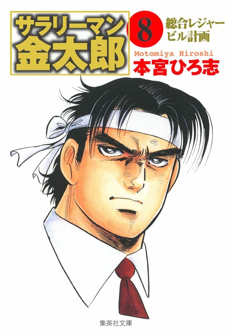 サラリーマン金太郎 7