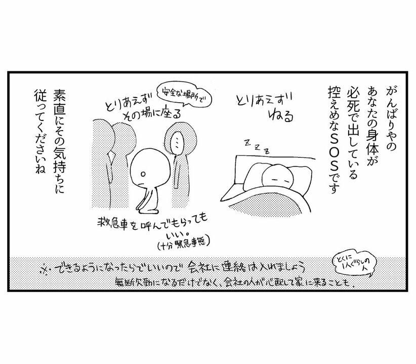 【漫画】思い当たることがないのに涙が止まらないのは「感情が麻痺しているだけ」で、あなたの心は限界を迎えている可能性があります(3)_33