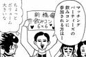 【漫画】「日本の女性、かわいそう…不甲斐ない男性陣でごめん」48歳・年収200万円の独身漫画家が街ぶら婚活パーティで感じた屈辱【2025 漫画記事 2位】