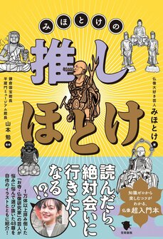 これさえ唱えれば救われる…仏像大好き芸人みほとけの初恋にして最愛の「推し」、空也上人のありがたいお言葉_4