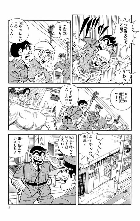 【こち亀】両さんから220万円を奪い取ったのは…まさかの犬？ 人を感動させて弱みに付け込むその手口の全容_4