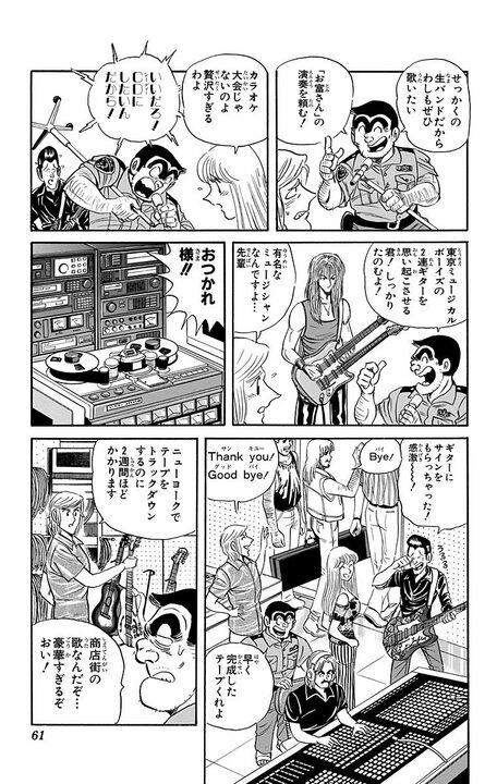 【こち亀】飲み会あるある「友人からの依頼を安請け合いしがち」をやったのに…豪華すぎる商店街イメージソングが爆誕したワケ_18