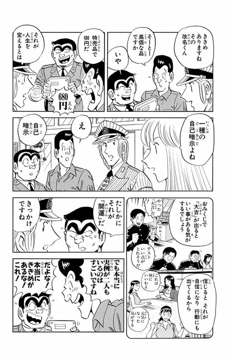 【こち亀】には改名したキャラがいた？ 良識派2人が「凄苦残念」と「丸井ヤング館」に強制的にさせられ…_14