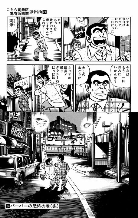【こち亀】両さんが大原部長とサシ飲みするレア回？ 普段本音を語らない部長の娘を想う親心が泣ける…！_19