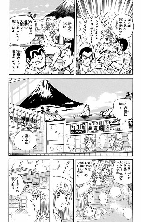 【こち亀】「中川！ 前を隠すなよ」 両さんが銭湯で伝授したサイテーすぎる“男の芸”とは_11