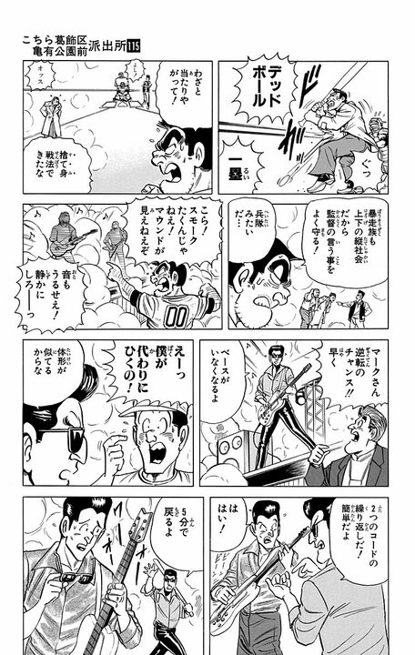 【こち亀】東京ドームで警官と暴走族による仁義なき戦い勃発!? 決着はもちろん野球で！ 延長45回にわたる“泥仕合”の行方…_17