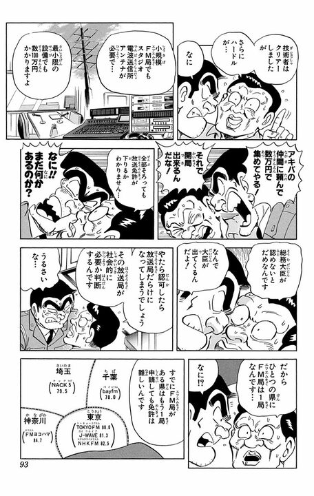 【こち亀】「深夜こそラジオの世界だ」著者・秋本治のラジオ文化への思い入れが熱すぎる異色回とは…_9