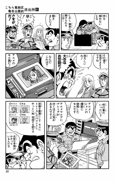 【こち亀】産業廃棄物が一夜で“お宝”に!? 両さんのセル画ビジネスが招いた大パニックの行方_7