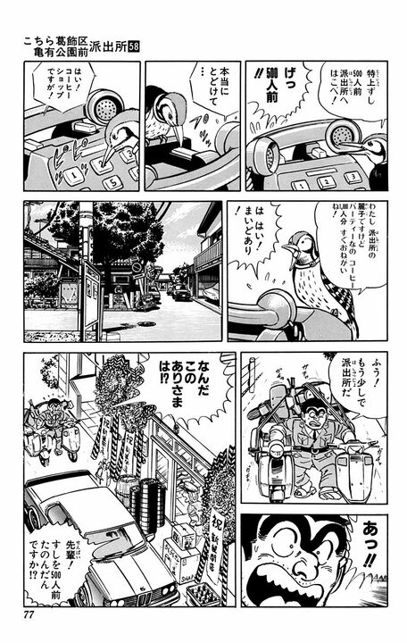 【こち亀】「おまえバカだろ」 言葉を話すキツツキが派出所メンバーをバカにしまくる！ 「こいつをやき鳥にしてやる！」 _16