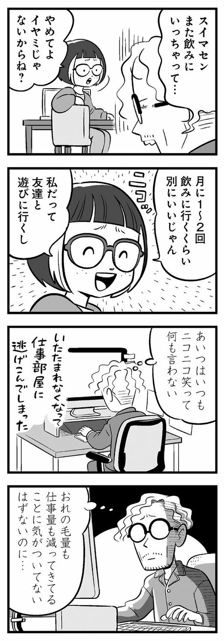 【漫画】元カノと密会「抜けがけすんなよー」…薄毛治療ではそう言っていたはずの親友がまさかの裏切り行為!?_6