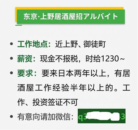 実際の中国人向け求人サイト。「現金不報税」は、現金払いで確定申告不要を意味する