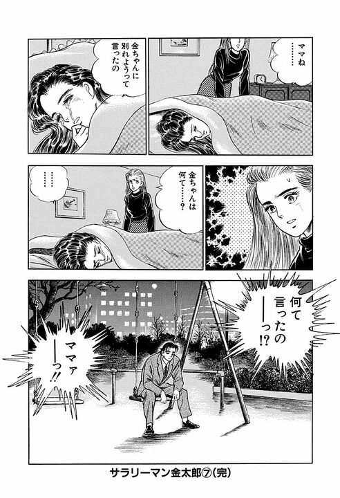 “頭の良さ”とは何のこと? 学生時代は吸収する能力、社会人はその正反対の…『サラリーマン金太郎』が描いた仕事論_56
