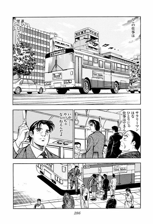 サラリーマンはスポーツで例えると何？　「ゴルフはいいスコアでも喜びは一人」金太郎が気づいた会社の仕組み_20