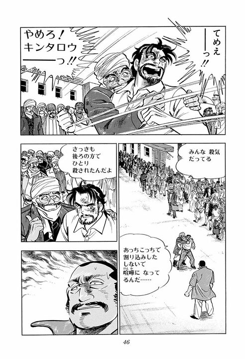 帰国目前で戦争勃発…海外赴任が最悪の結末に？ 『サラリーマン金太郎』むごすぎる仕事現場_4