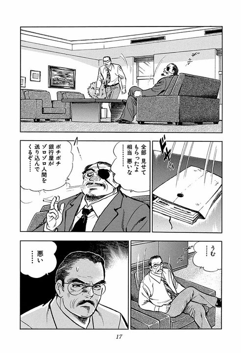 若手の夢に上司はどう応えるべき？『サラリーマン金太郎』白井副理事の名言が心に刺さる「夢の向こう側に我々が…」_13