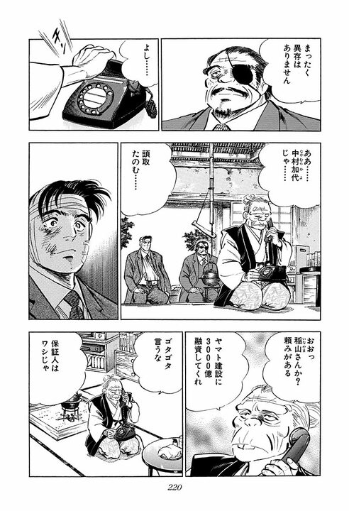 会社にとって一番必要なものは何か…『サラリーマン金太郎』乗っ取られかけたヤマト建設に現れた“救世主”_26