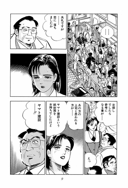 銀座のクラブで出会い、その場で“夜のお相手”が決定！サラリーマン金太郎は弱気「俺、あまりうまくねえぜ」_5