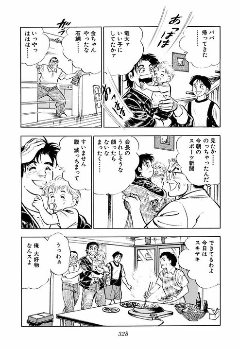 最愛の彼女を犯した男に金太郎が放った「関係ねえよ」　それは明美への最高の愛の言葉だった_18