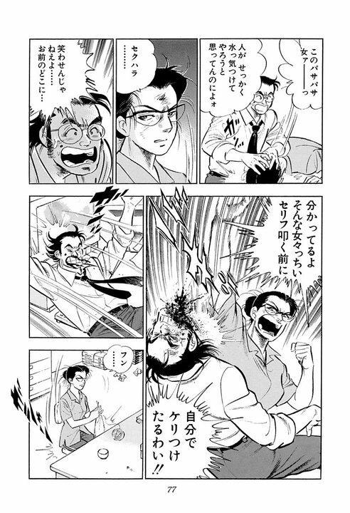 新聞、将棋、釣り、卑猥な画像…飛ばされた先は“終わった部署”だった　『サラリーマン金太郎』が描く出向先の現実_17