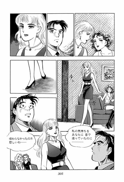 恋人の娘「16歳アイドル」とホテルで二人きりに… 猛アプローチに『サラリーマン金太郎』が下した答え_25