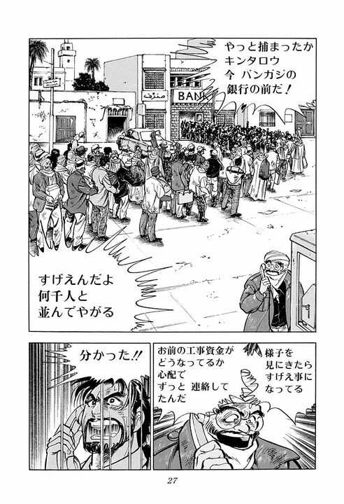 女性の「愛情」に匹敵する男の感情は「責任感」…結婚を迷うクラブのママを後押しした黒川社長の言葉_23