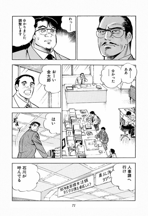 社員が自殺した現場に新人を派遣……『サラリーマン金太郎』が描いた90年代サラリーマン社会の冷酷と覚悟_10
