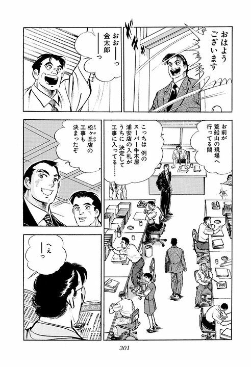 「失われた30年を予言していた？」『サラリーマン金太郎』で元官僚・鷹司誠士が指摘した日本企業の弱点_7