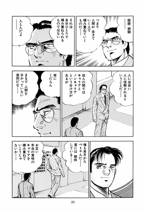 「金ちゃんが死んだ!?」交通事故で街中が騒然…学歴でも役職でもない“本当のキャリア”を示す『サラリーマン金太郎』_11