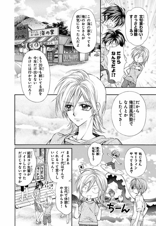 【漫画】アイドルグループ・風男塾の愛と絆を描く『風男塾物語』が待望の電子化！ 「描かせていただいたことが人生の宝です」作者・種村有菜_6