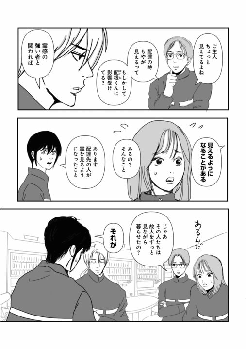 【漫画】「亡くなったはずの同僚が職場に再び現れて…」漫画家が語る「郵便局で起きた」不可解な出来事【85円の遺言】_15