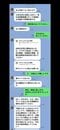 容疑者との実際のやり取り（画像／店舗関係者提供）