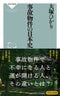事故物件の日本史