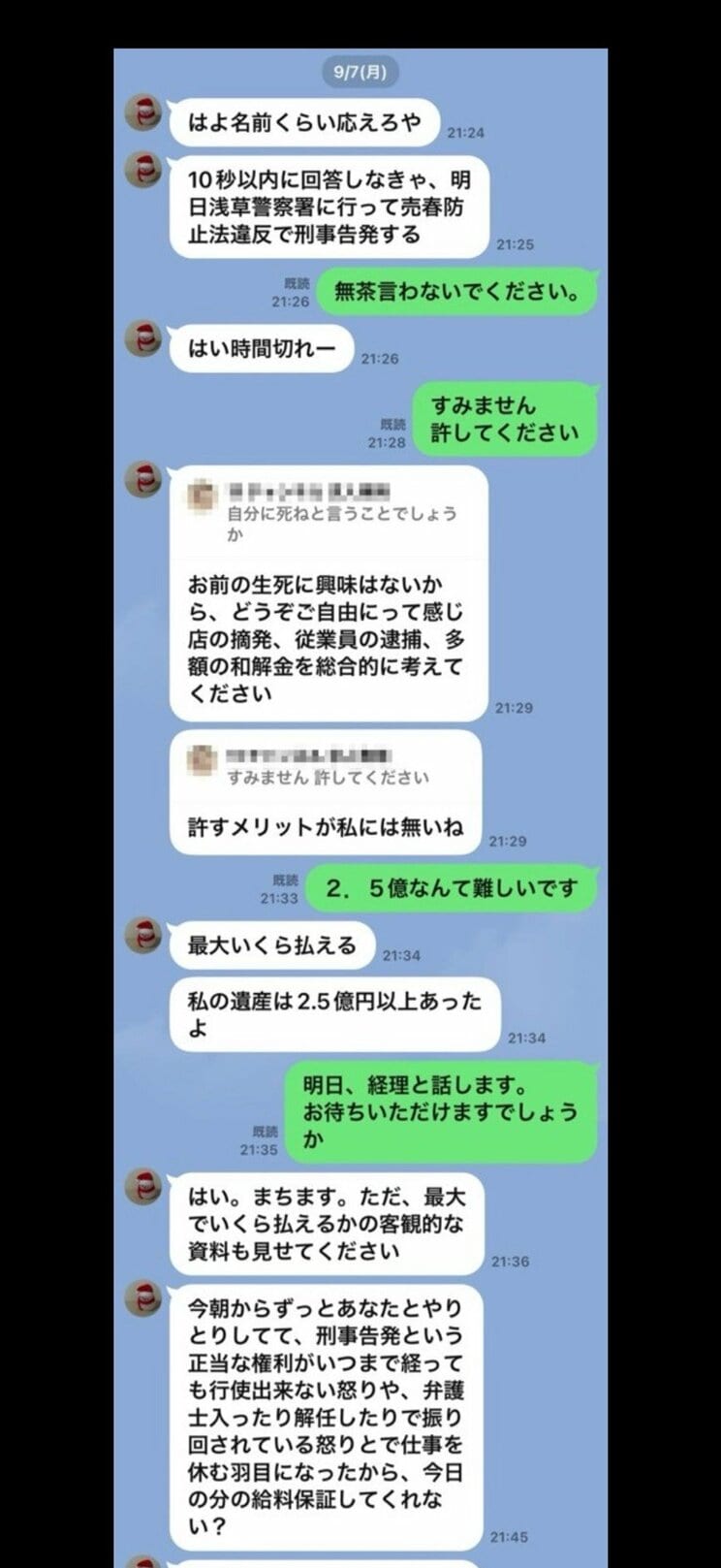 容疑者との実際のやり取り（画像／店舗関係者提供）