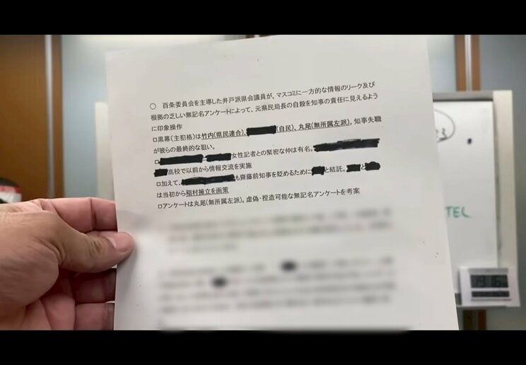 立花孝志容疑者が自身のSNSで公開した、岸口実兵庫県議から提供された怪文書
