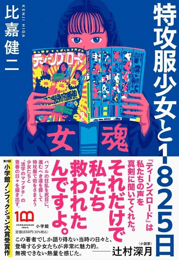 幹部は全員大学に進学。大分の異色のレディース「烈慰羅」初代総長のゆきみは学校も暴走も”ハンパ”は許さなかった_3