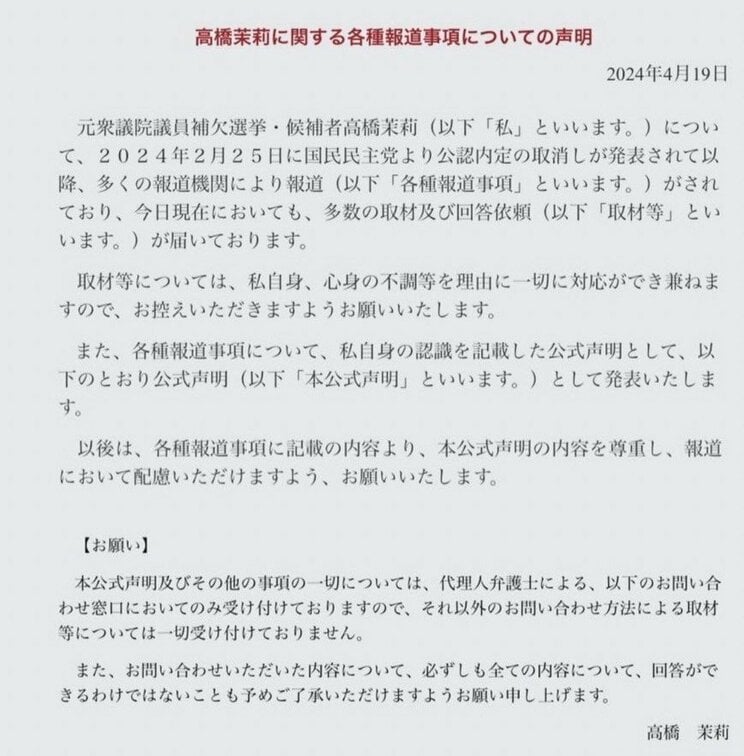 2024年4月に出された報道についての声明文