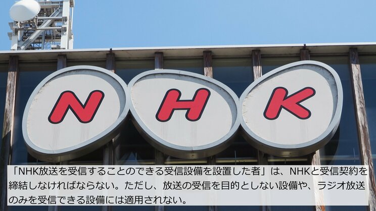 【画像】NHK受信料制度が根拠とする、放送法第64条の要旨