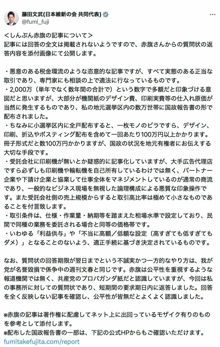 藤田氏が10月30日に、Xにあげた投稿（本人Xより）投稿には記者の名刺画像がつけられていた