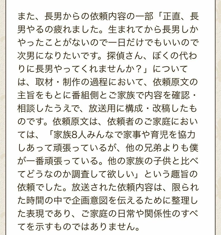 「探偵ナイトスクープ」が発表した声明