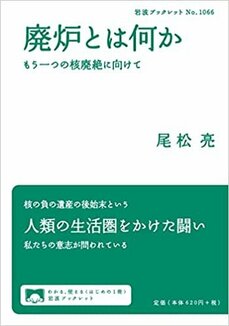 巧妙なアジェンダ・セッティングで進められる原発行政をリセットする方法 【日野行介×尾松亮】_04