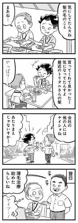 【漫画】「自分の人生くらい主役のつもりでいたくない？」気になる同級生女子が語った“まぶしすぎる人生感”…40歳目前、中年薄毛男性は何を思う…_3